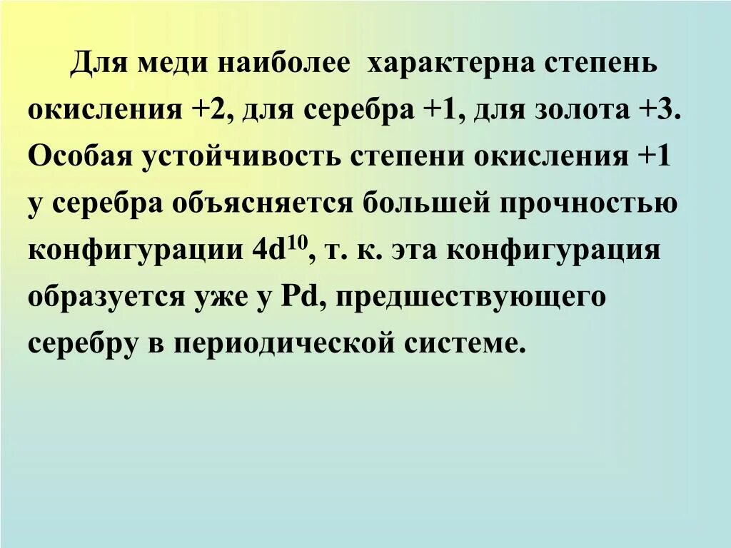 Степень окисления золота в соединениях. Степень окисления серебра. епень окисления серебра. степень окисления золота. серебро в степени окисления +2.