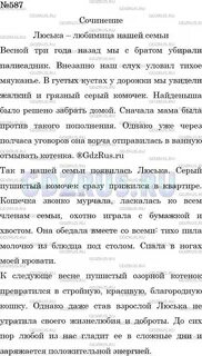 Русский язык 5 класс учебник упр 587