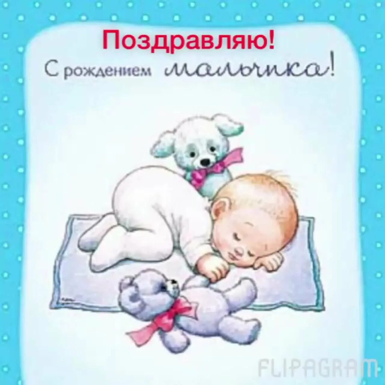 Поздравлениясрождениямсына. Открытка с рождением сына поздравление. Поздравление с рождением сына для мамы. Поздравление маму с рождением братьев. Поздравление с рождением сына.