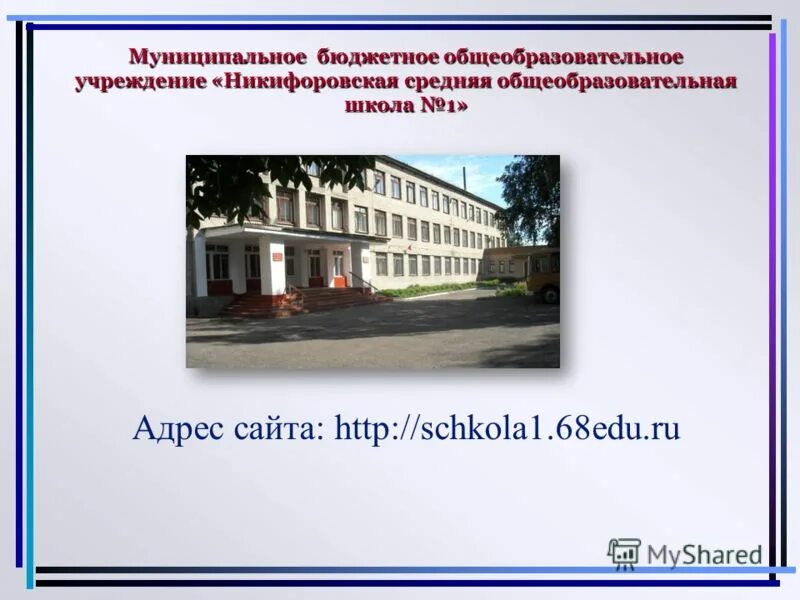 городское бюджетное образовательное учреждение. доскинская средняя школа. городское бюджетное образовательное учреждение. муниципальное общеобразовательное учреждение средняя. средняя общеобразовательная школа.