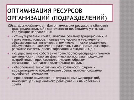 Оптимальное использование ресурсов предприятия