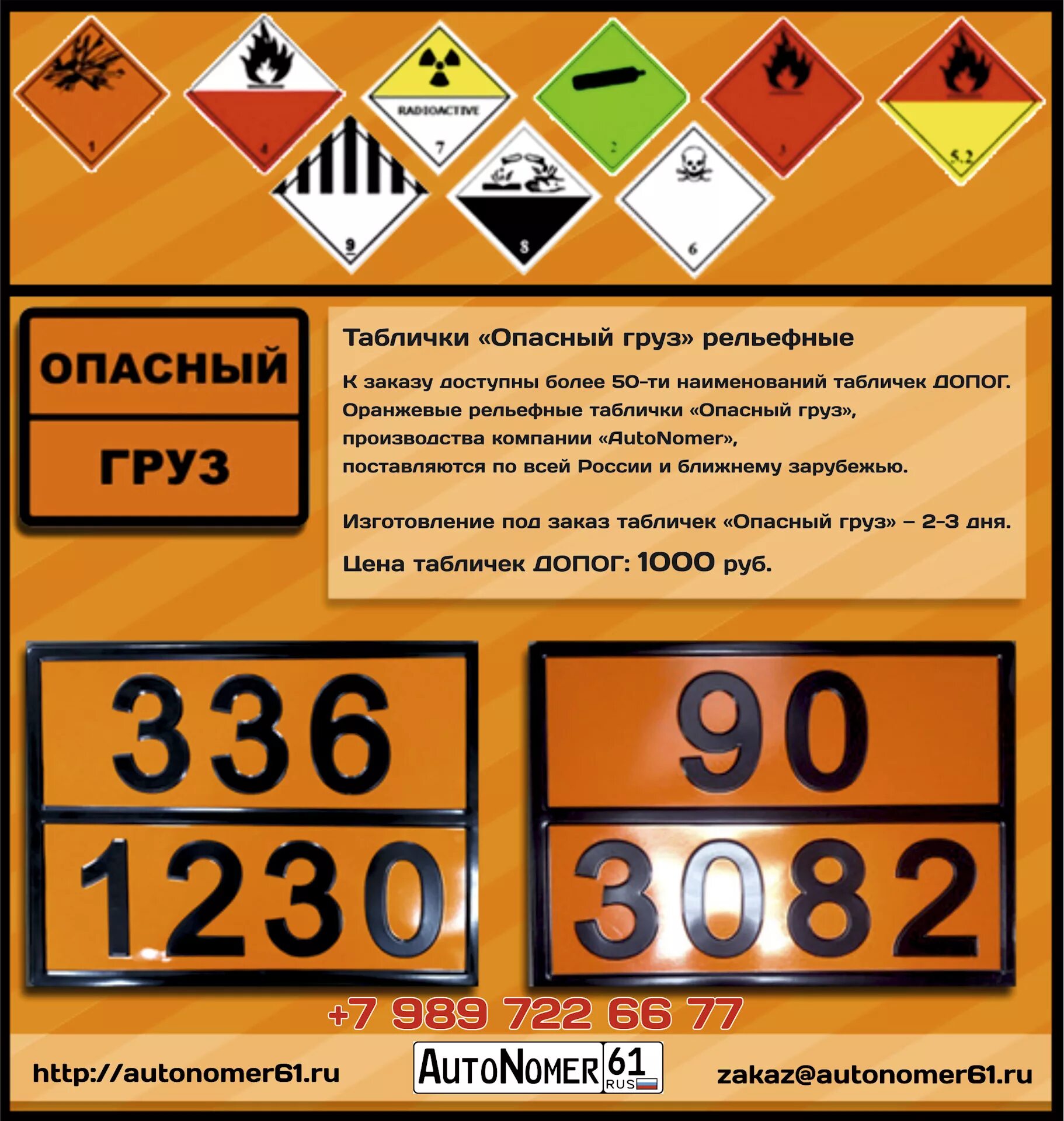 Перевозка опасных грузов требования допог. Знаки опасных грузов ДОПОГ ADR-3. Табличка опасный груз на КАМАЗ ДОПОГ. Табличка опасности опасных грузов ДОПОГ расшифровка. Информационная таблица опасного груза.