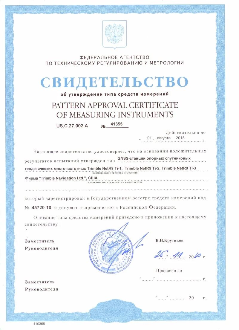 Свидетельство об официальном утверждении типа. Свидетельство об официальном утверждении типа цистерны. свидетельство об утверждении типа средств измерений. официальное утверждение типа цистерны. официальное утверждение типа.