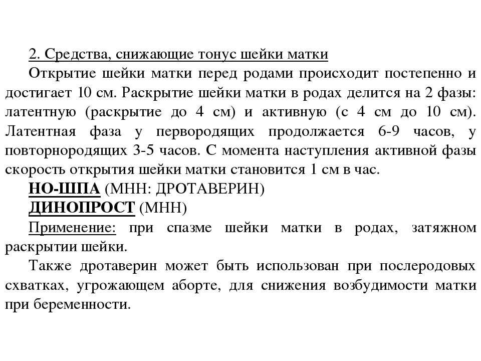 Тонус в 1 триместре. Снижение тонуса шейки матки препараты. Гипертонус матки при беременности 2 триместр. Средства снижающие тонус шейки матки. Препарат уменьшающий тонус матки.