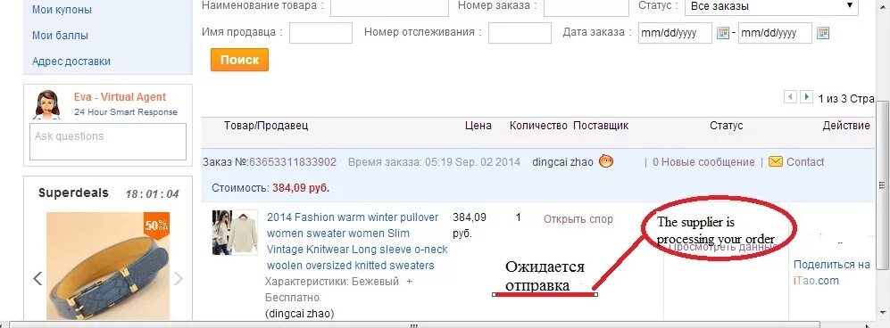Your order has shipped. Статус заказа. Статусы АЛИЭКСПРЕСС. Статусы заказа на АЛИЭКСПРЕСС. Статусы обработки заказа.