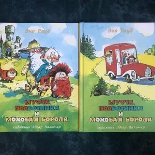Муфта полботинка и моховая борода эно рауд