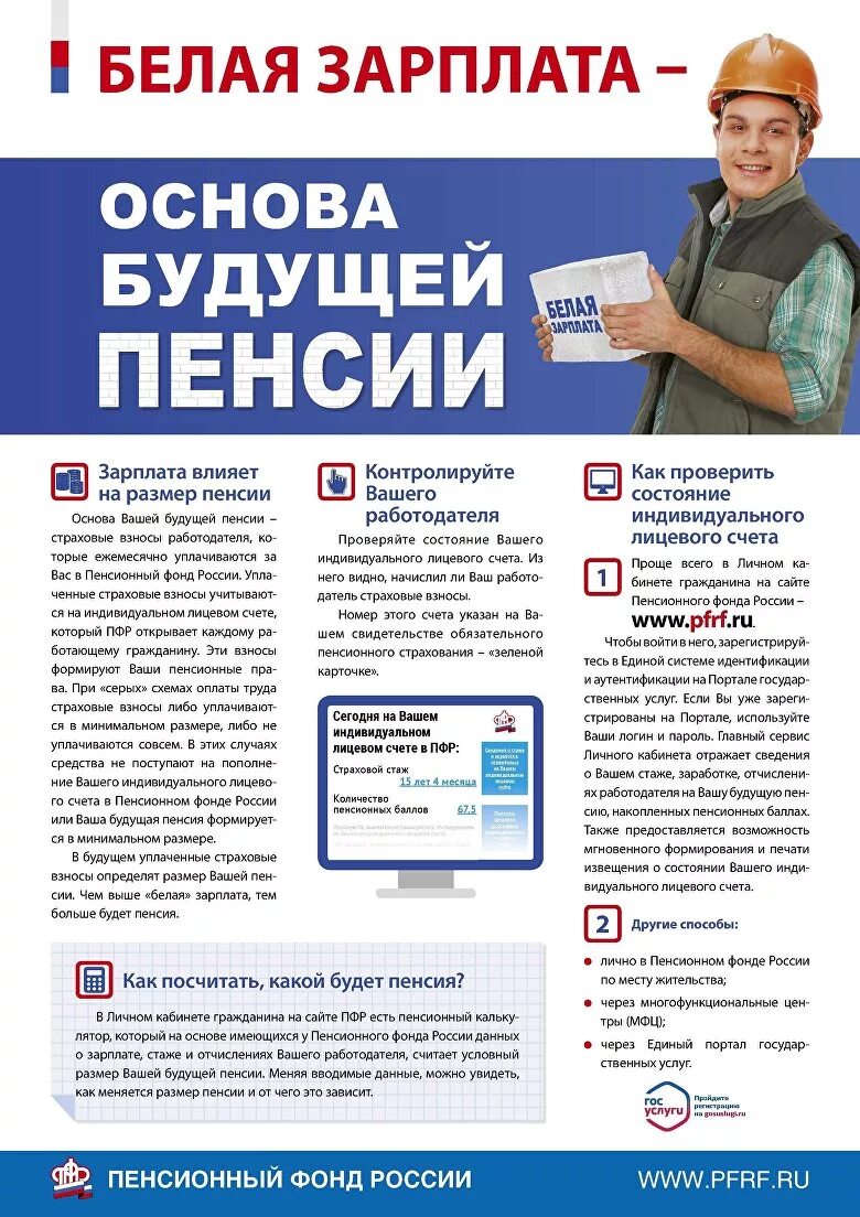 Пенсійний фонд сайт. Пенсия пенсионный фонд. Белая зарплата. «Белая» зарплата – основа будущей пенсии. Плакат пенсионный фонд.