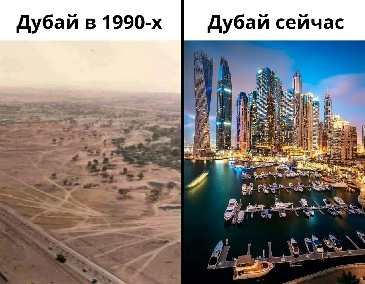 Сколько времени в дубае сейчас точное время. Дубай 1995 год. Дубаи 1990 и сейчас. ОАЭ В 90 И сейчас. Дубай до и после.