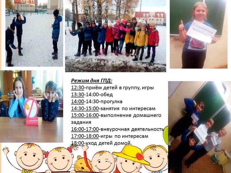 Наполняемость группы продленного дня. Группа продлённого дня. Организации групп продленного дня. ГПД 1 класс. Продленный день в школе.