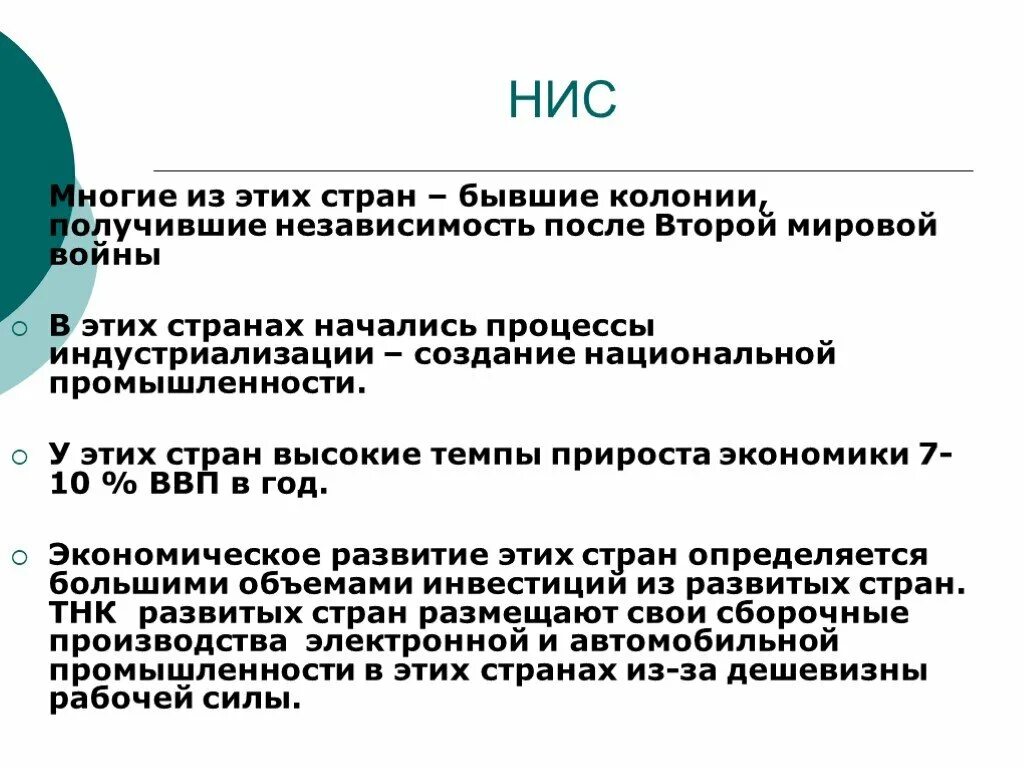 Проблемы стран бывших колоний. Проблемы стран бывших колоний