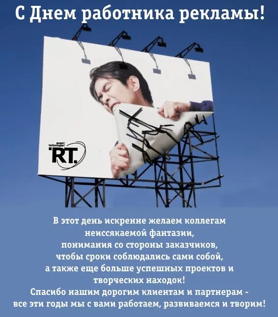 Сегодня день рекламы. День работника рекламы поздравление. поздравление с днем рекламного работника. открытка с днем рекламного работника. реклама поздравлений.