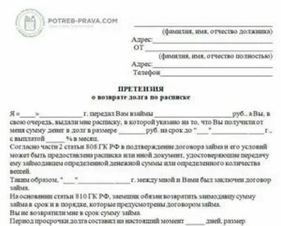 Претензия о возврате долга по расписке образец