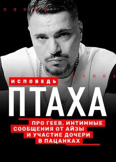 Исповедь 2021