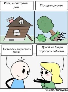Я сам построил