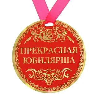 Умница красавица любимая
