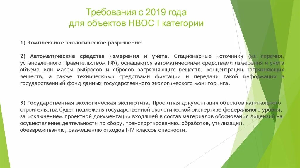 Разработка комплексного экологического разрешения. Экологическое разрешение. Содержание комплексного экологического разрешения. Получение комплексного экологического разрешения.