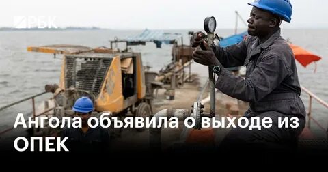 Опек ангола