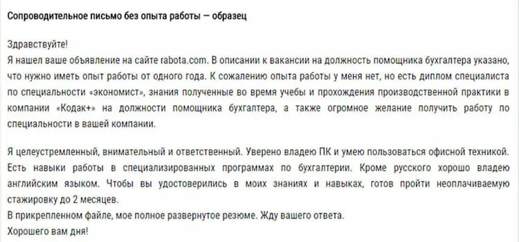 Сопроводительное письмо без опыта работы. Что такое сопроводительное письмо к резюме для отклика. сопроводительное письмо для чего пишется. как правильно составить сопроводительное письмо на вакансию. как написать сопроводительное письмо на отклик на вакансию.