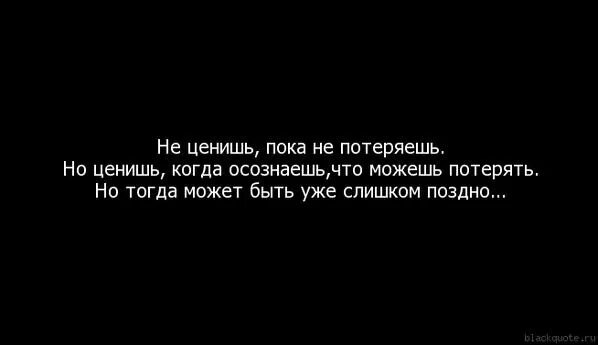 Но только поздно все понял он