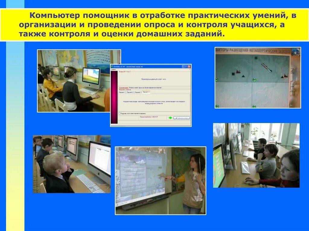 Использование икт при методе отработки
