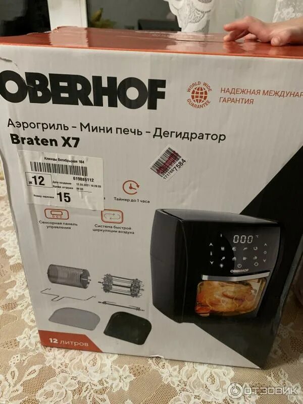 Замена лампу в аэрогриле oberhof x7 видео. Oberhof x7 аэрогриль. Oberhof x7 аэрогриль. Где лампы у аэрогриля oberhof x7. Oberhof: мини-печь - аэрогриль - дегидратор.