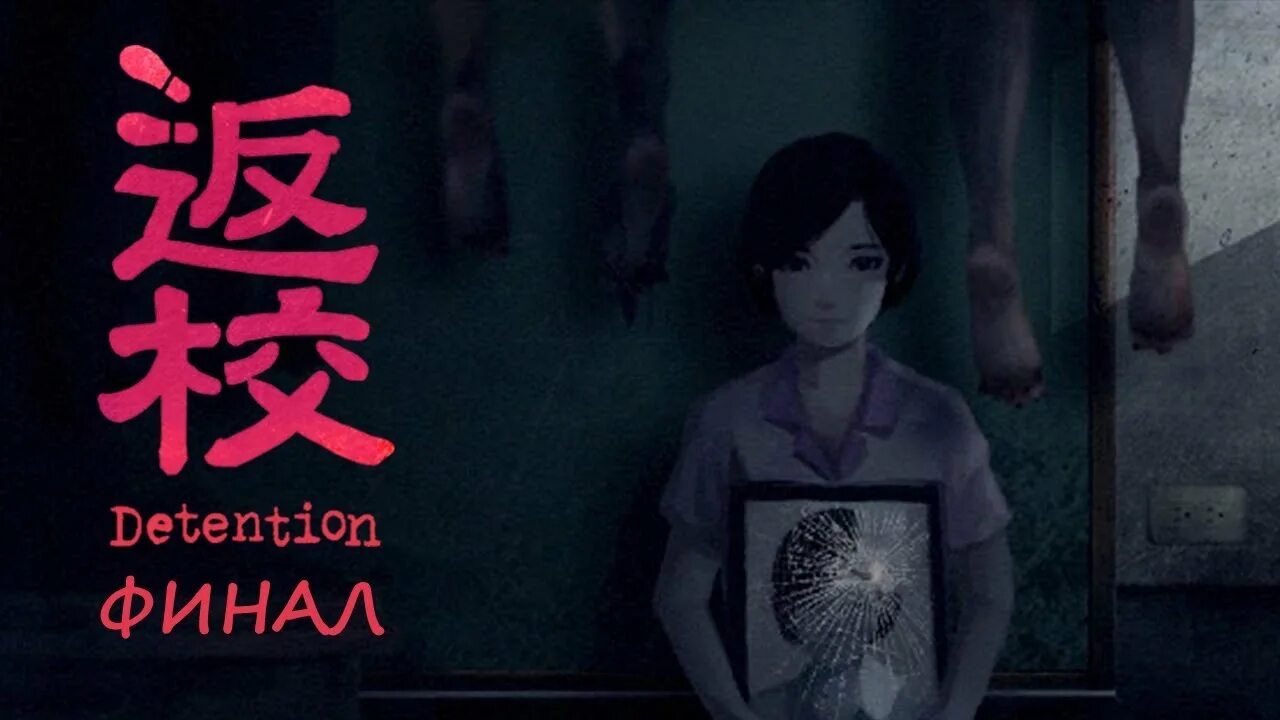 Китайские хоррор игры. Detention игра. Китайские хорроры игры. Detention арты. Detention Рей арт.