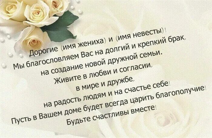 Благословение молодых слова родителей. Благословение родителей с иконой. Слова родителей на свадьбе при встрече молодых. Слова благословения молодоженам на свадьбу. Благословение молодых на свадьбе.