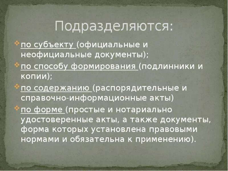 Содержание письменные доказательства