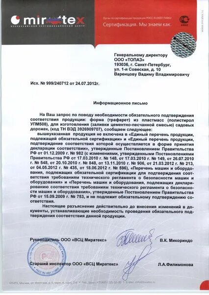 Формат информационного письма