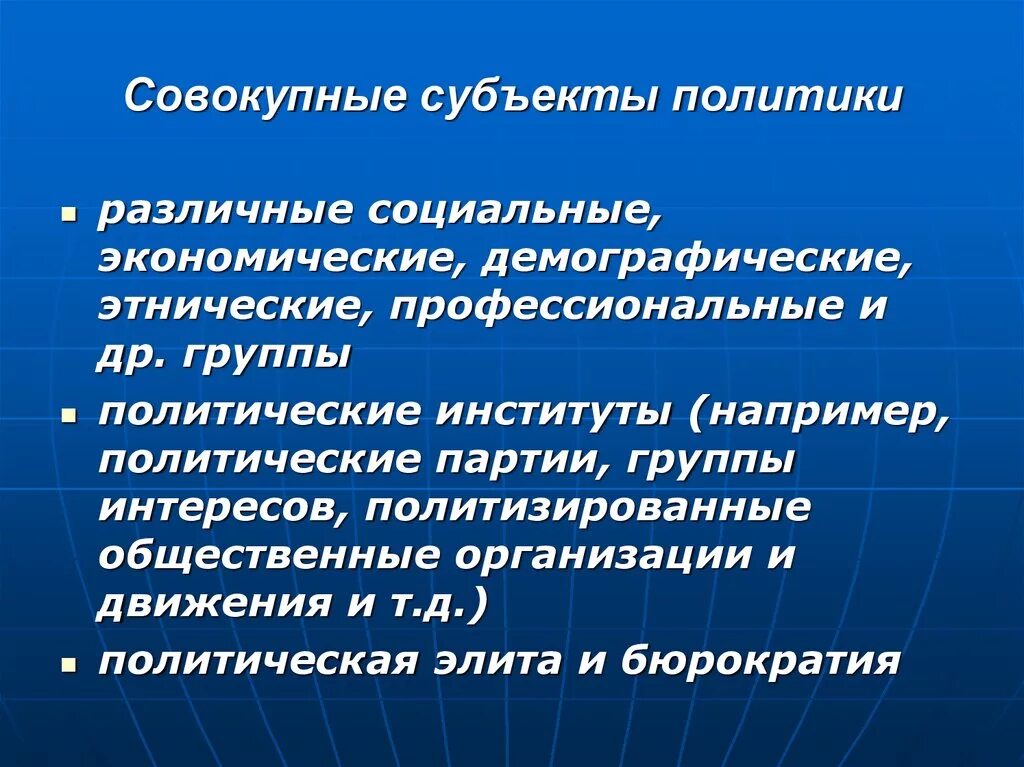 Политические группы интересов в политике