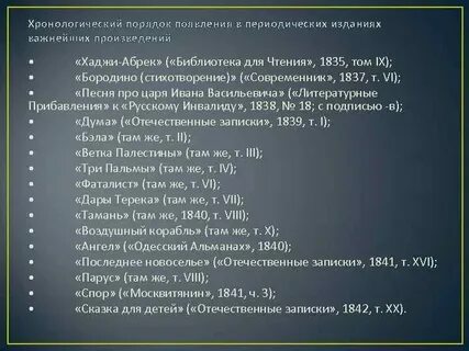 Лермонтов дата событие