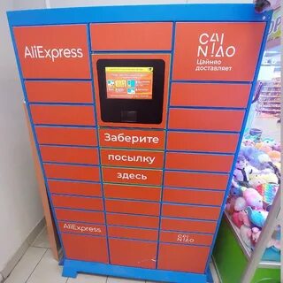 Цайняо постамат как получить заказ