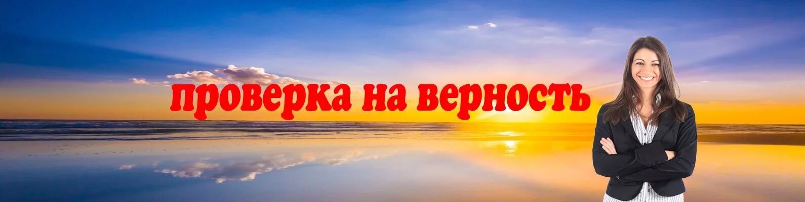 Передача проверка на верность. Шоу проверка на верность. Проверка на верность. Повелась на миллионера | vika trap. Аферисты в сетях съемочная группа.