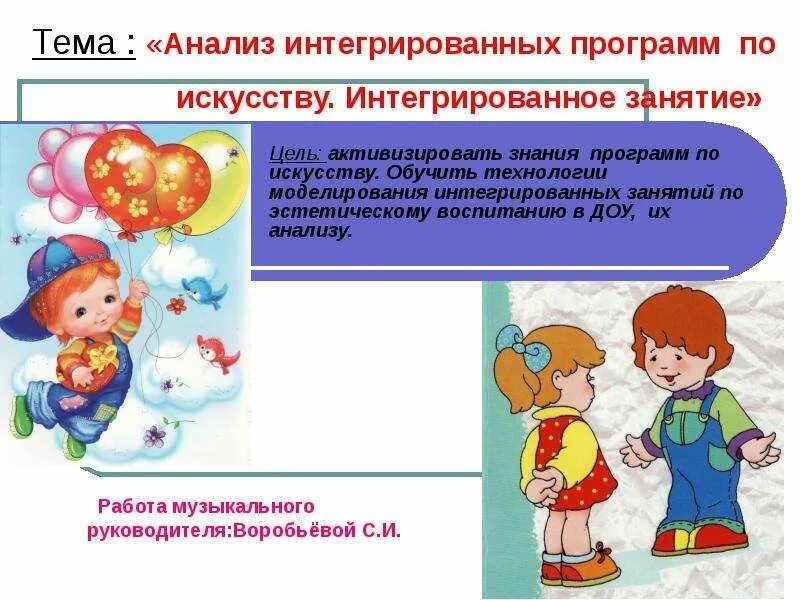 Программа интегрированного занятия. Интегрированные занятия в детском саду. интегрированное занятие это в доу. интегрированное, тематическое, комплексное занятие. интегративные занятия в детском саду.