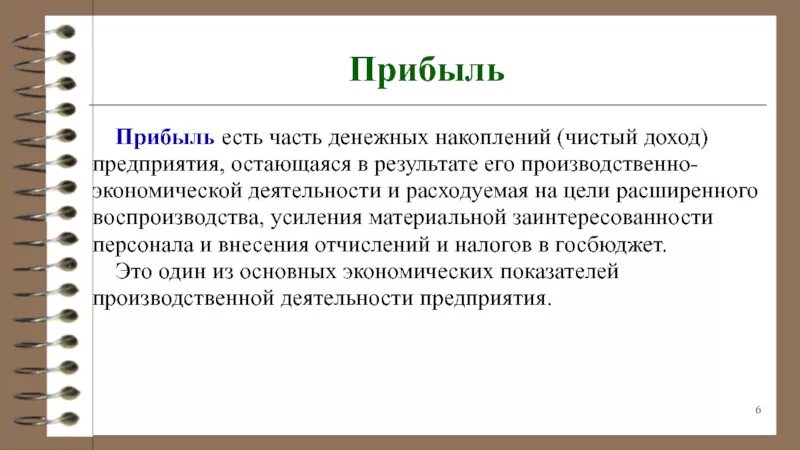 Прибыль предприятия. Примеры накопленной прибыли. Прибыльность предприятия это. Накопленная прибыль пример. Прибылью является тест