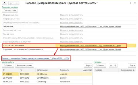 Северная надбавка с первого дня