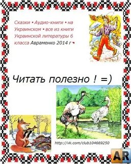 Украинские сказки на украинском