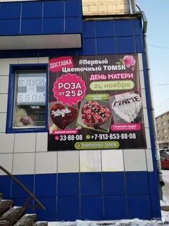 Цветочный томск