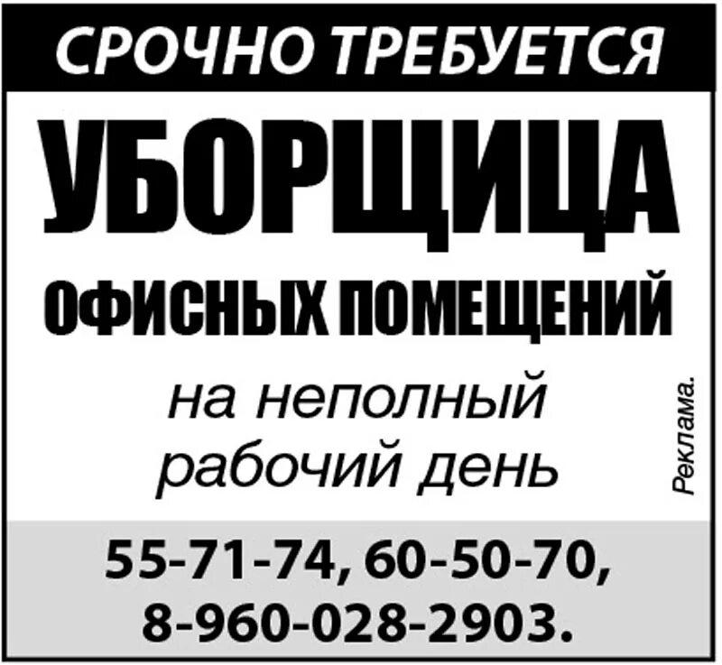 Барнаул работа свежие вакансии для женщин уборщица. Срочно требуется уборщица. Срочно требуется техничка. Срочно требуется на работу. Требуется уборщица объявление.