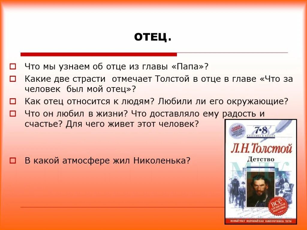 Отец глава 9. Как толстой относится. Как толстой относится к поступку отца мальчика как относитесь вы. Акула как толстой относится к поступку отца мальчика. Как л н толстой относится к поступку отца мальчика как относитесь вы.