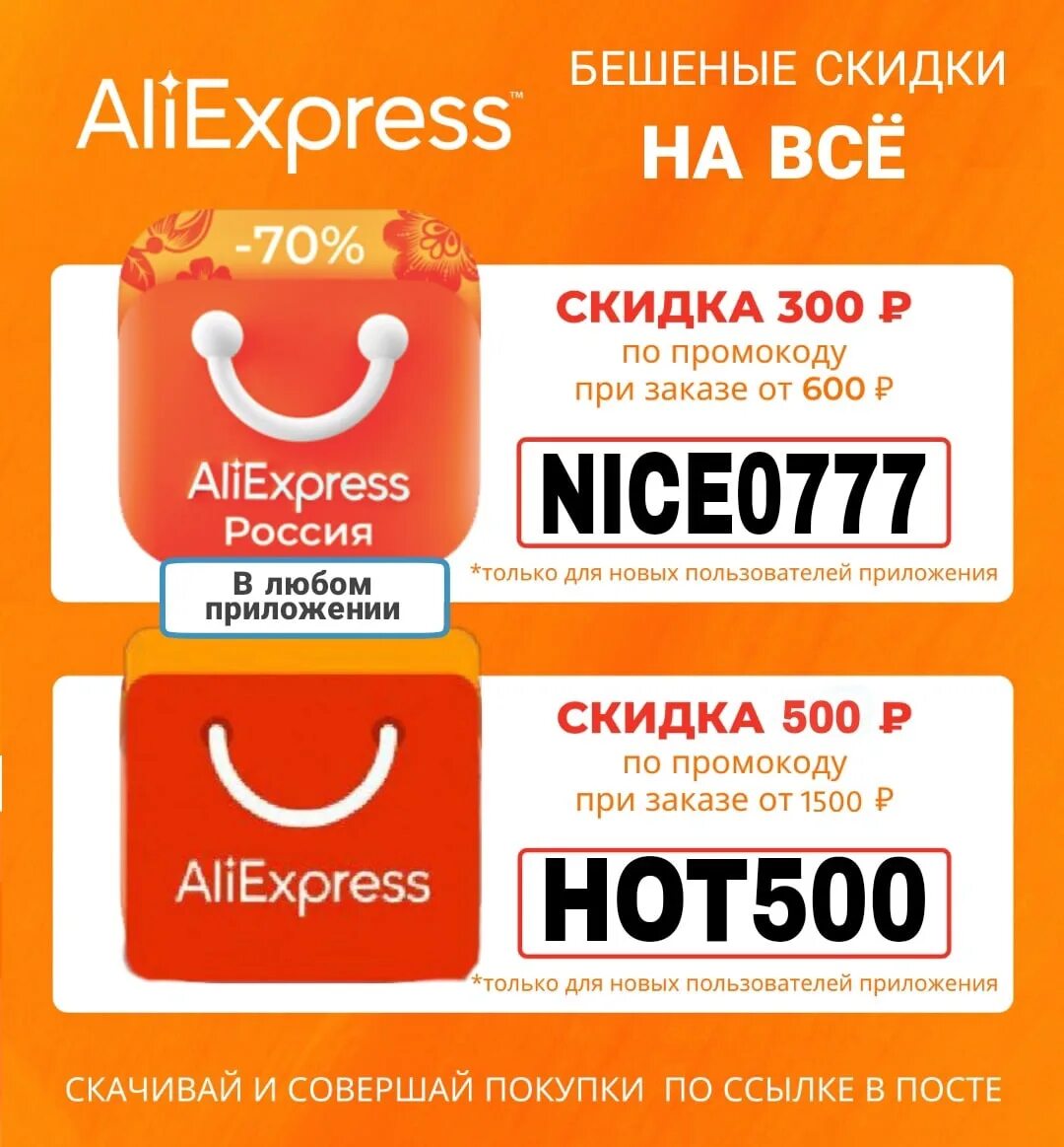 Code aliexpress vk com. ALIEXPRESS коды на скидку. Промокоды на скидку АЛИЭКСПРЕСС. Промокод АЛИЭКСПРЕСС 2023. Промокод на скидку АЛИЭКСПРЕСС 2023.