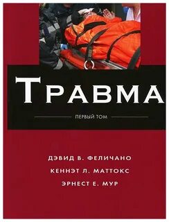 Раненные книга
