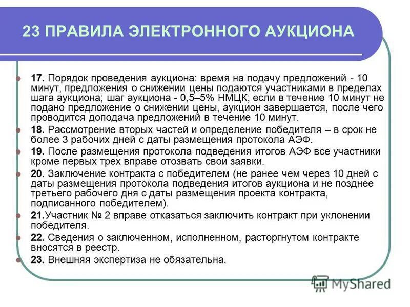 открытый конкурс в электронной форме по 44 фз сроки проведения таблица.