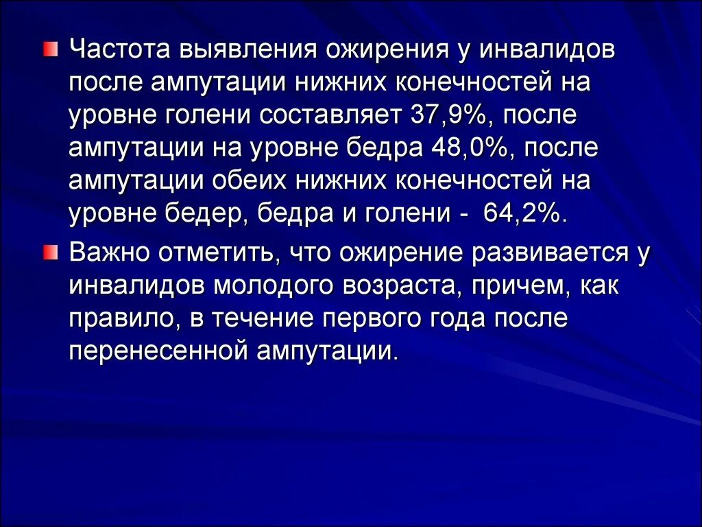 Группы инвалидности при ампутации