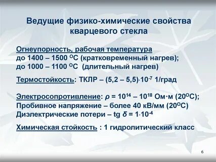 Кратковременное нагревание