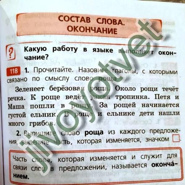 Предложение со словом роща. Текст в роще. Предложение со словом роща. Составь предложение из слов. Сообщение о роще.