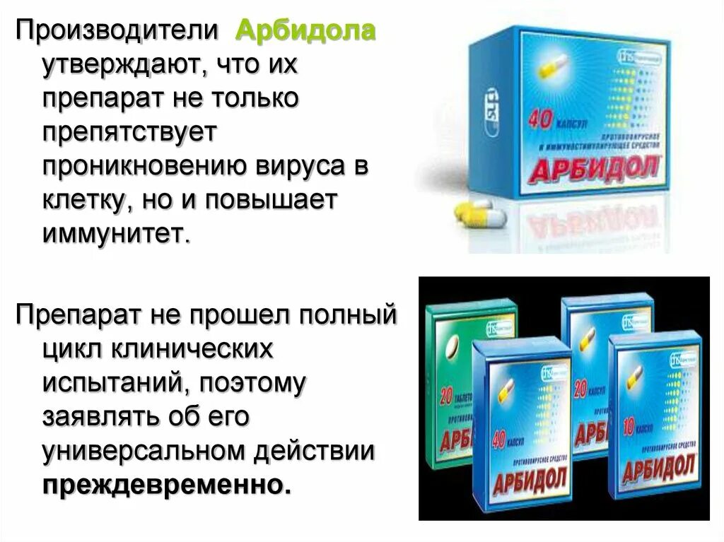 Арбидол антибиотик ли. Арбидол. Арбидол и алкоголь совместимость. Арбидол таблетки. Лекарство от вируса гриппа.