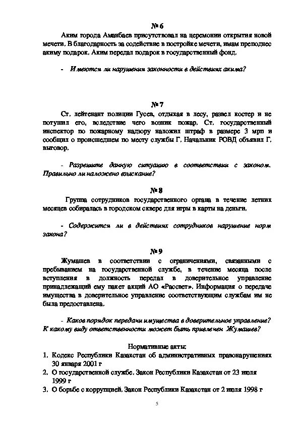 Задачи по административному праву 9 класс с ответами. Задача по административному праву с решением. Задачи по административному праву с решением по КОАП. Административное право задачи с ответами.