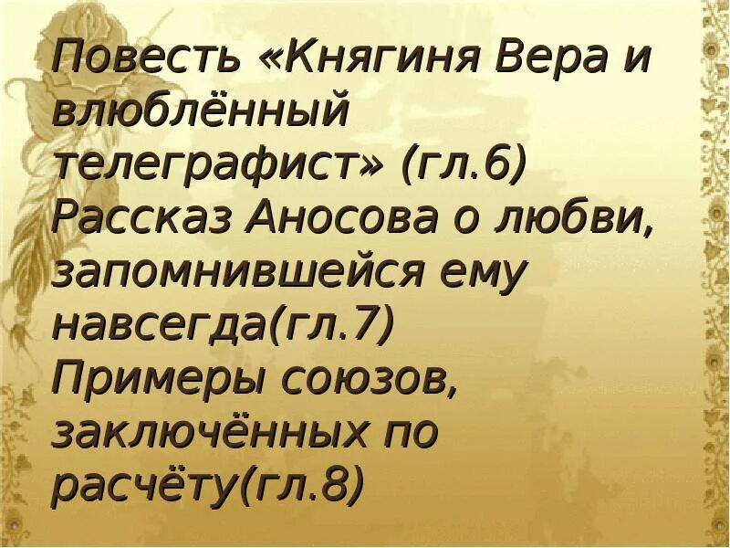 Рассказы генерала аносова. Истории генерала аносова гранатовый браслет. история телеграфиста гранатовый браслет. история любви аносова гранатовый браслет. история любви телеграфиста к вере гранатовый браслет.