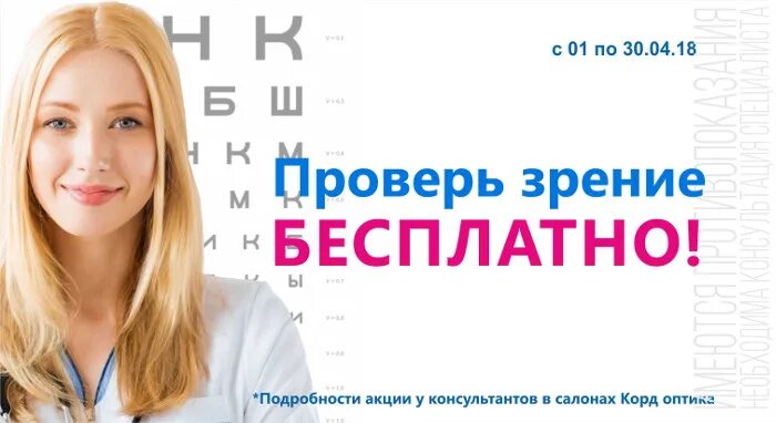 Оптика проверка зрения екатеринбург. Как проверяют зрение в оптике. Тест на зрение. Культура зрения екатеринбург. Бесплатная проверка зрения екатеринбург.